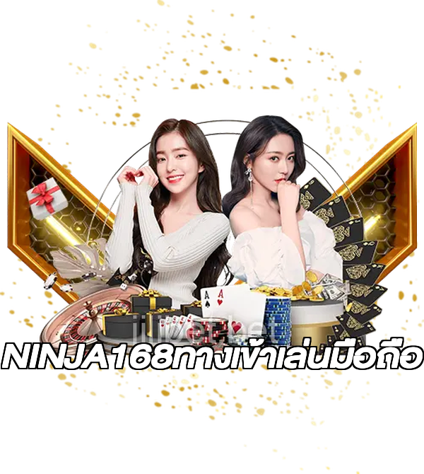 NINJA168ทางเข้าเล่นมือถือ